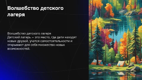 детский лагерь
