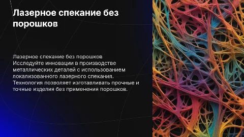 Создание технологии производства деталей из металла