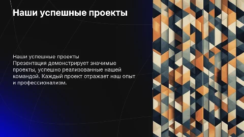Выполненные проекты