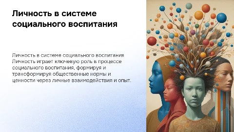 Личность как субъект социального воспитания