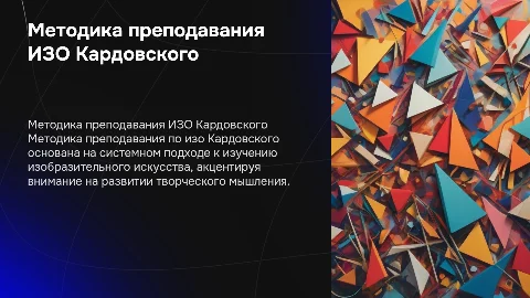 Методика преподавания по изо Кардовского