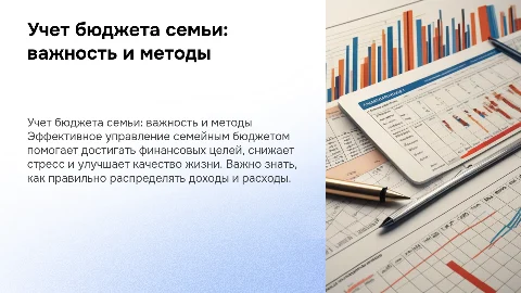 Учет бюджета семьи