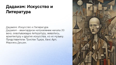 Дадаизм: направление в искусстве и литературе без музыки