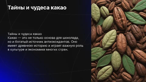 Cacao