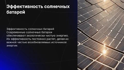 солнечные батареи