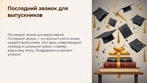 Последний звонок для 11-х классов