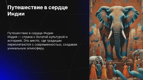 индия( картинки не из нейросети)