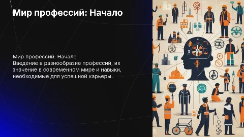 урок по английскому языку по теме "The world of job"