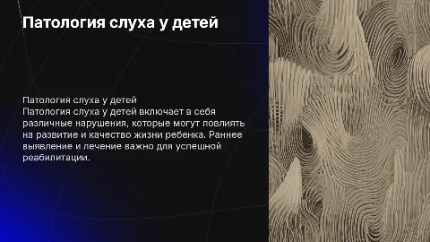 патология слуха у детей