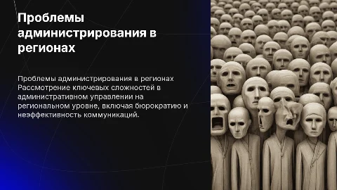 Проблемы административного менеджмента в органах власти