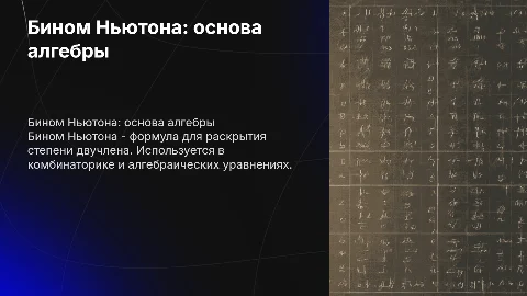 бином ньютона