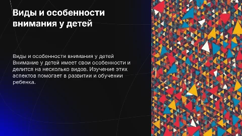 внимание его виды и особенности у детей