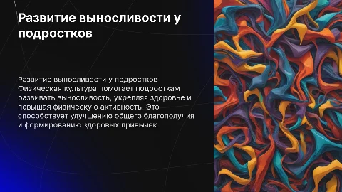 развитие выносливости у подростков средствами физической культуры