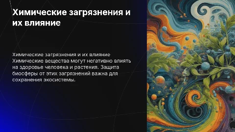 Воздействие химических загрязняющих веществ на человека и растения