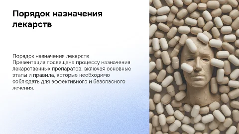 порядок назначения лекарственных препаратов