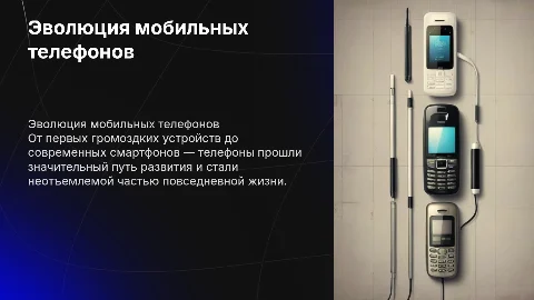 эволюция телефонов