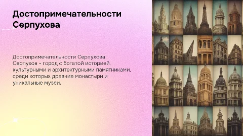 Главные достопримечательности города Серпухов