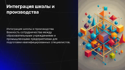 Статья из журнала "Школа и производство"