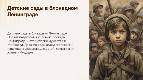 Детские сады в блокадном Ленинграде: подвиг педагогов