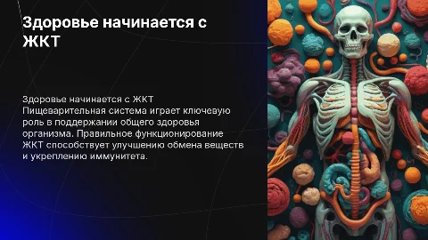 ЖКТ – всему голова: здоровье организма начинается с пищеварения