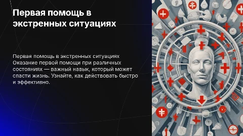 Оказание первой помощи при прочих состояниях