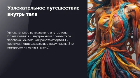 тело человека послойно для начальной школы