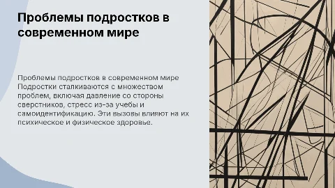 Проблемы подростков