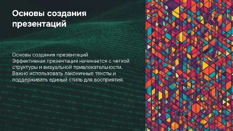 Основные правила создания компьютерной презентации