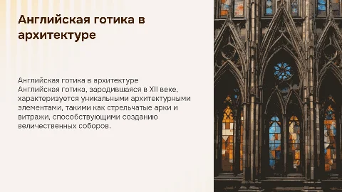 Английская готика в архитектуре