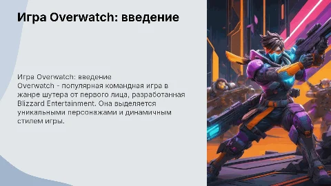 Игра овервотч
