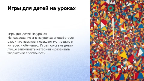 игры для детей на уроках