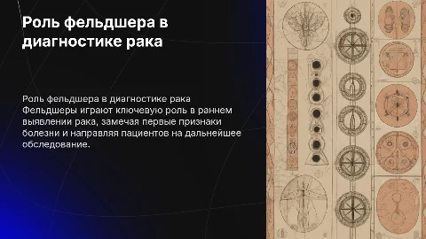 Ранняя диагностика рака: роль фельдшера в первичном звене