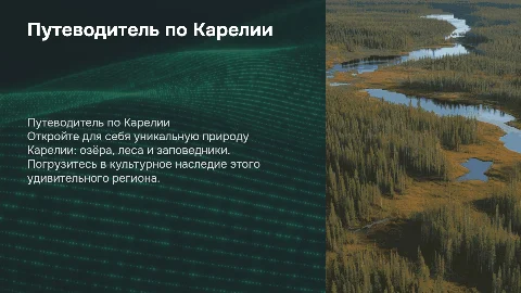 Путеводитель Карелия