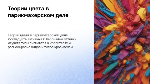Теории цвета в парикмахерском деле: оттенки и пигменты