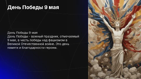 про 9 мая