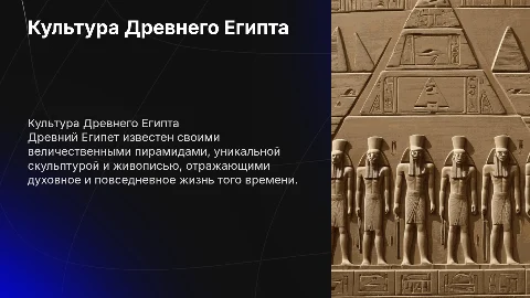 Культура Древнего Египта: архитектура, скульптура и живопись