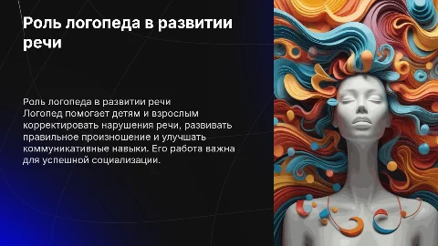 Логопед