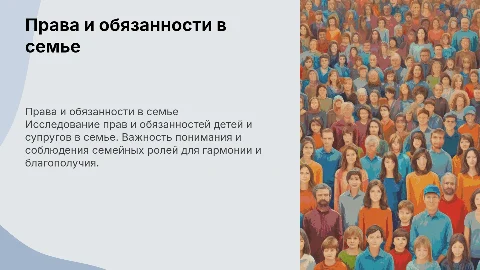 Права и обязанности детей и супругов