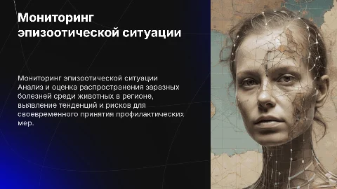 Мониторинг эпизоотической ситуации по заразным болезням