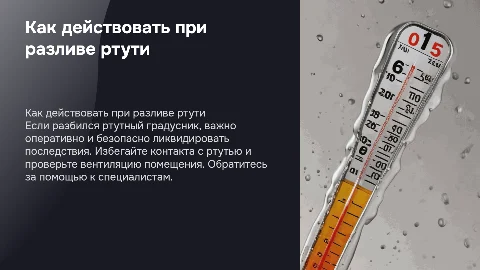 Как себя вести если разбил ртутный градусник: советы