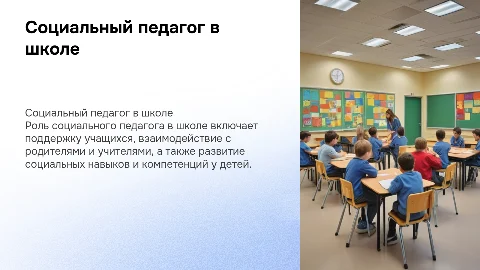 Социальный педагог в школе: обязанности и навыки профессии
