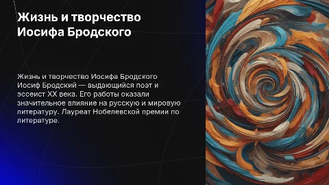 биография Броцкого