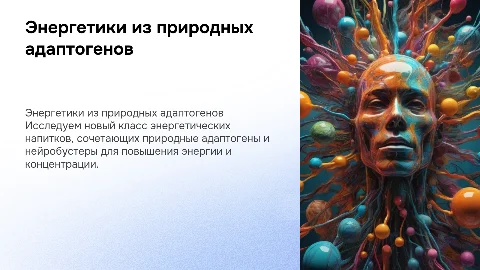 Энергетические напитки нового поколения: адаптогены и нейробустеры