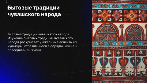 бытовые традиции чувашского народа
