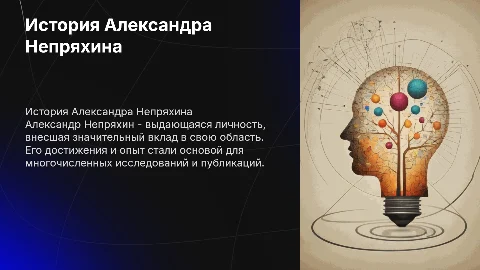 рассказ про Александра Непряхина