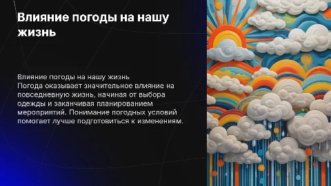 погода