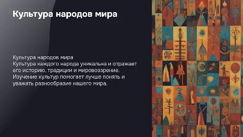 культура народов