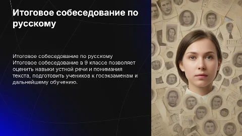 итоговое собеседование по русскому языку 9 класс