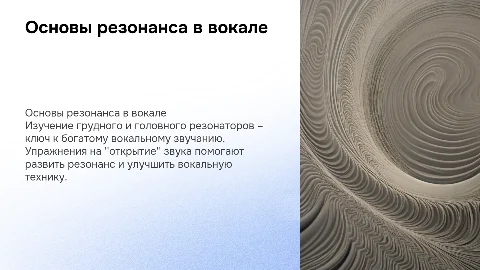Основы резонанса в вокале: грудной и головной резонаторы