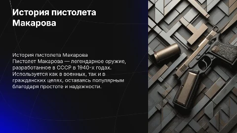 пистолет макарова